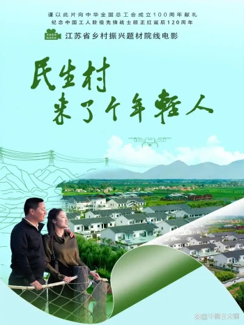 民生村来了个年轻人