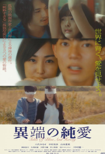 异常的纯爱