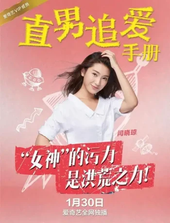 直男追爱手册
