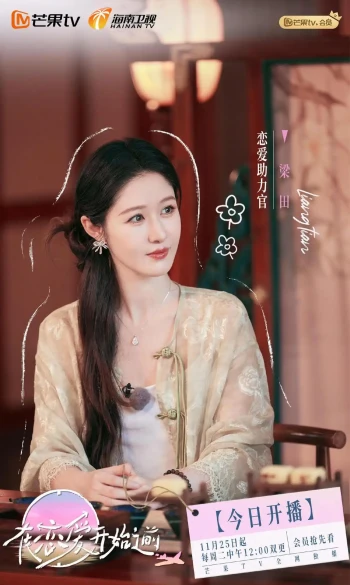 在恋爱开始之前