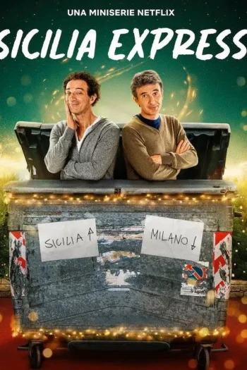 西西里时光快线