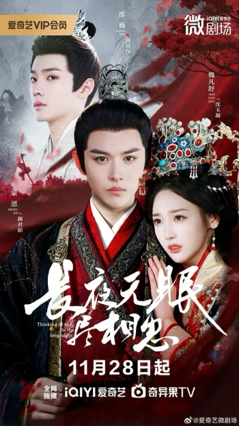 长夜无眠尽相思