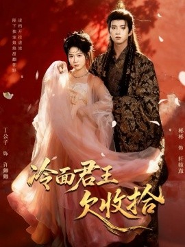 冷面君王欠收拾 陛下,娘娘又读档了