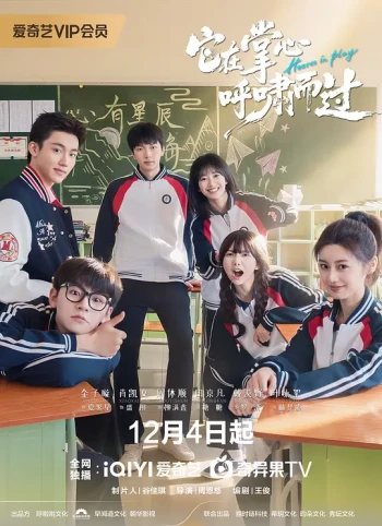 它在掌心,呼啸而过