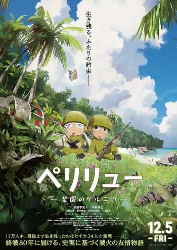 贝里琉岛 -天堂的格尔尼卡-