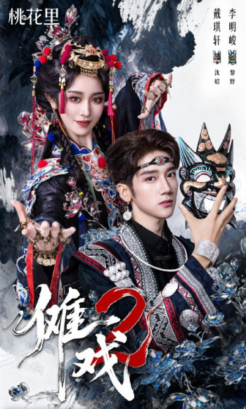 傩戏2