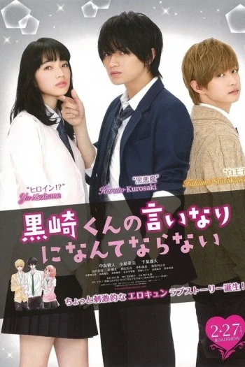 黑崎君总想独占我~初恋甜得犯规~