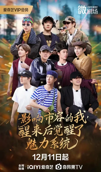 影响市容的我醒来后觉醒了魅力系统